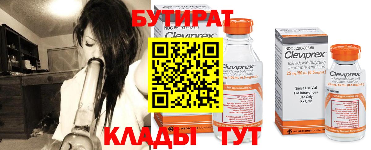 Ростов Великий  Бутират 99%  Вход с VPN 