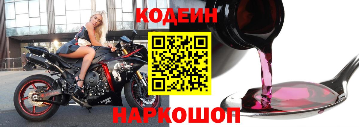 Кодеиновый сироп Lean напиток Lean (лин)  Кодеиновый сироп Lean напиток Lean (лин)  Вход с VPN  Ростов Великий 