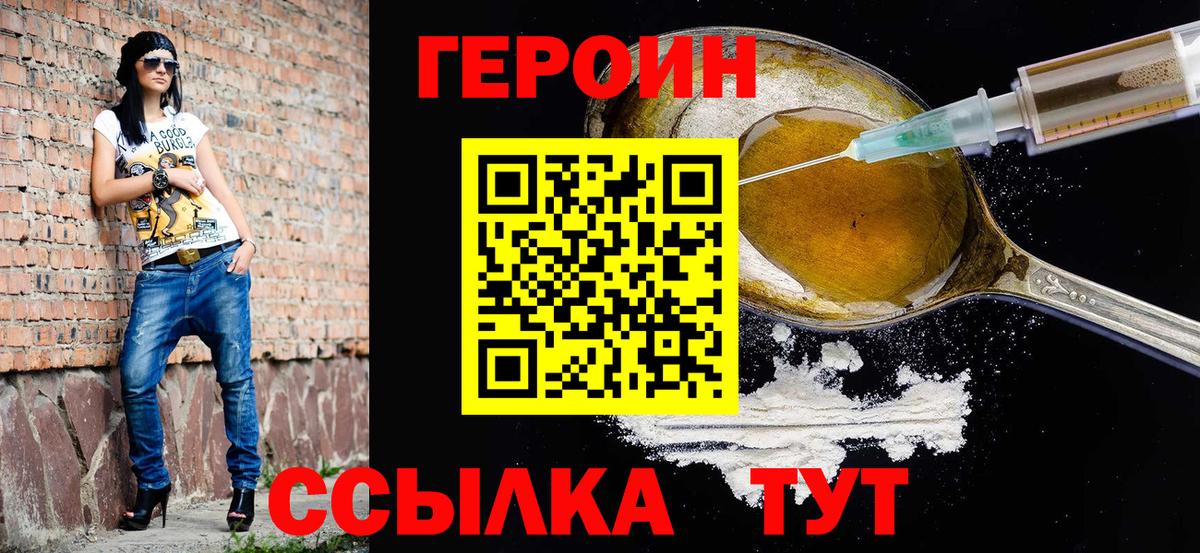Героин герыч  Вход с VPN  Ростов Великий 