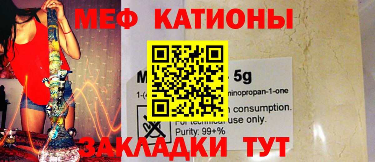 МЕФ мяу мяу  МЕФ мяу мяу  Ростов Великий  Меф  Вход с VPN 